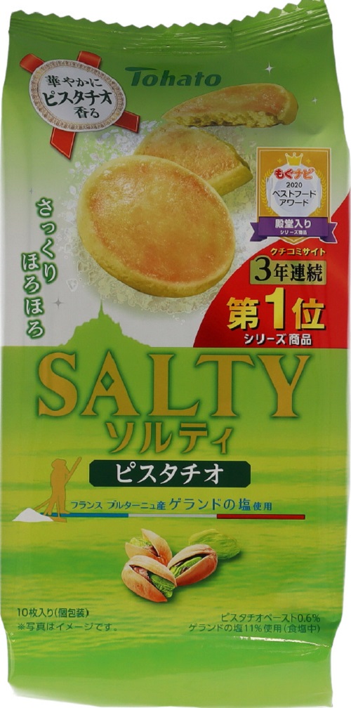 ソルティ　ピスタチオ